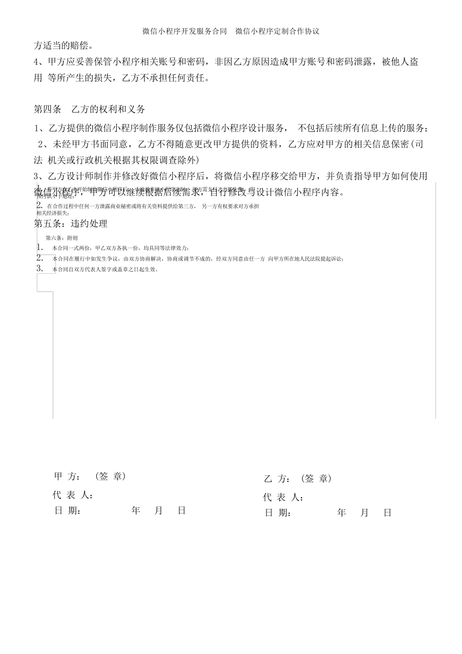 微信小程序合作协议_第3页