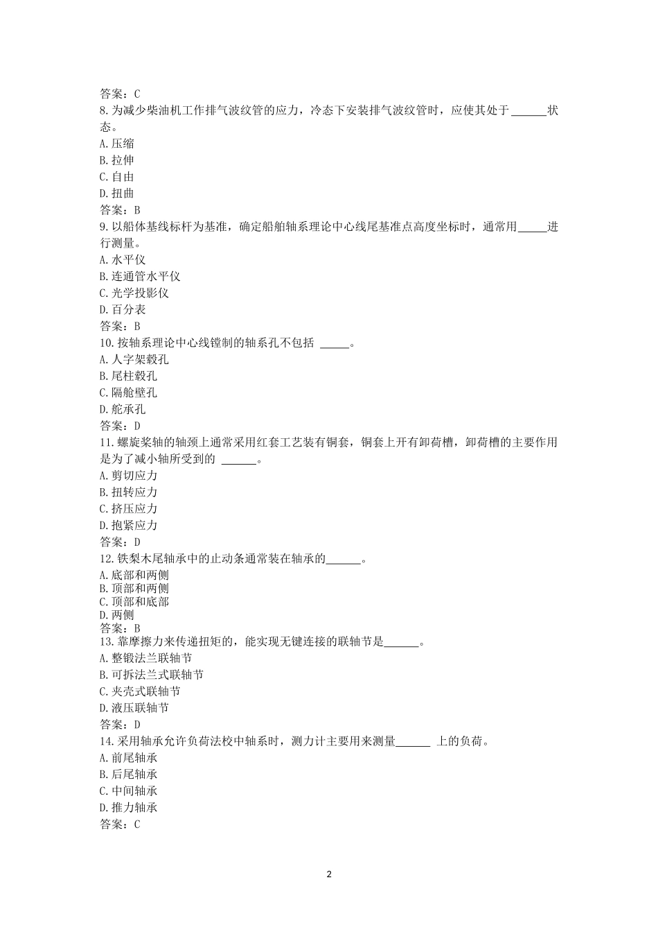 GZ-2022023 船舶主机和轴系安装”模块1_第2页
