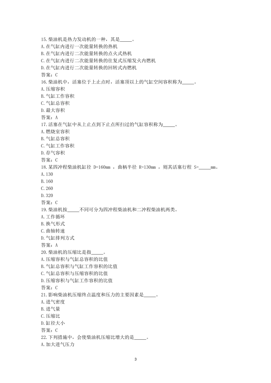 GZ-2022023 船舶主机和轴系安装”模块1_第3页