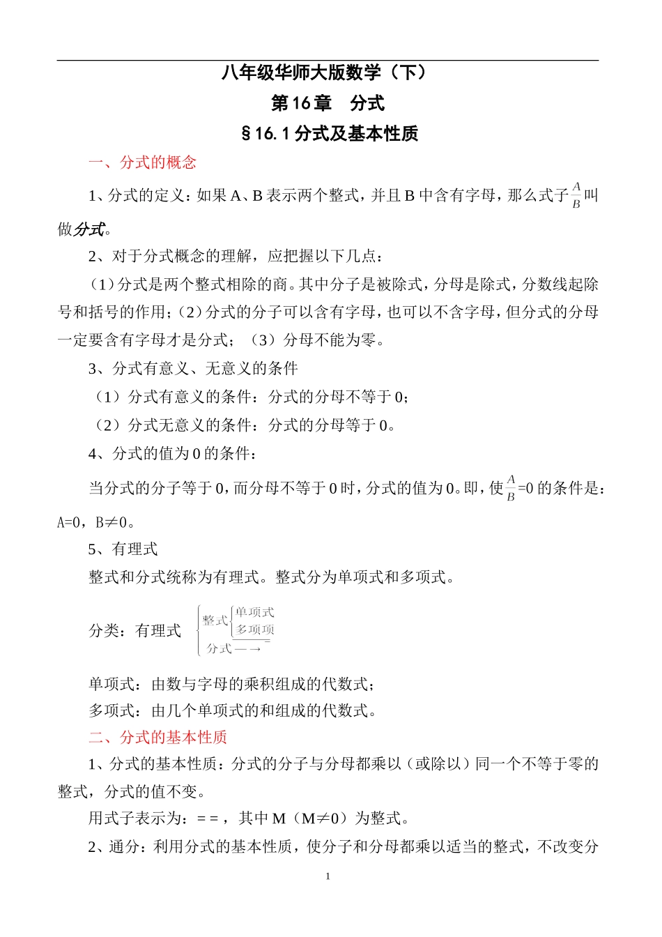 华师大版八年级下册数学知识点总结_第1页