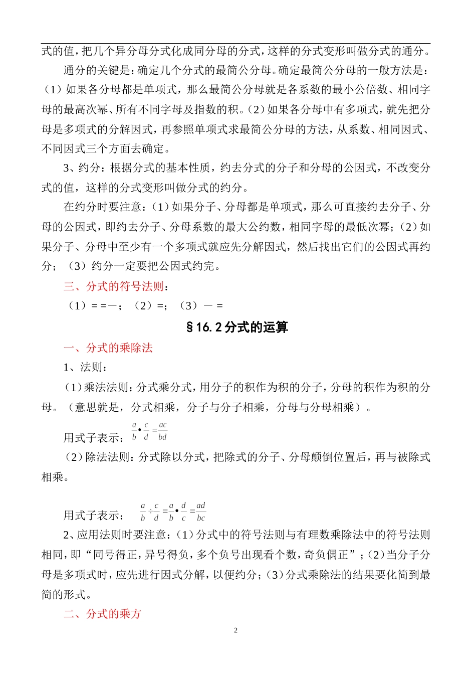 华师大版八年级下册数学知识点总结_第2页