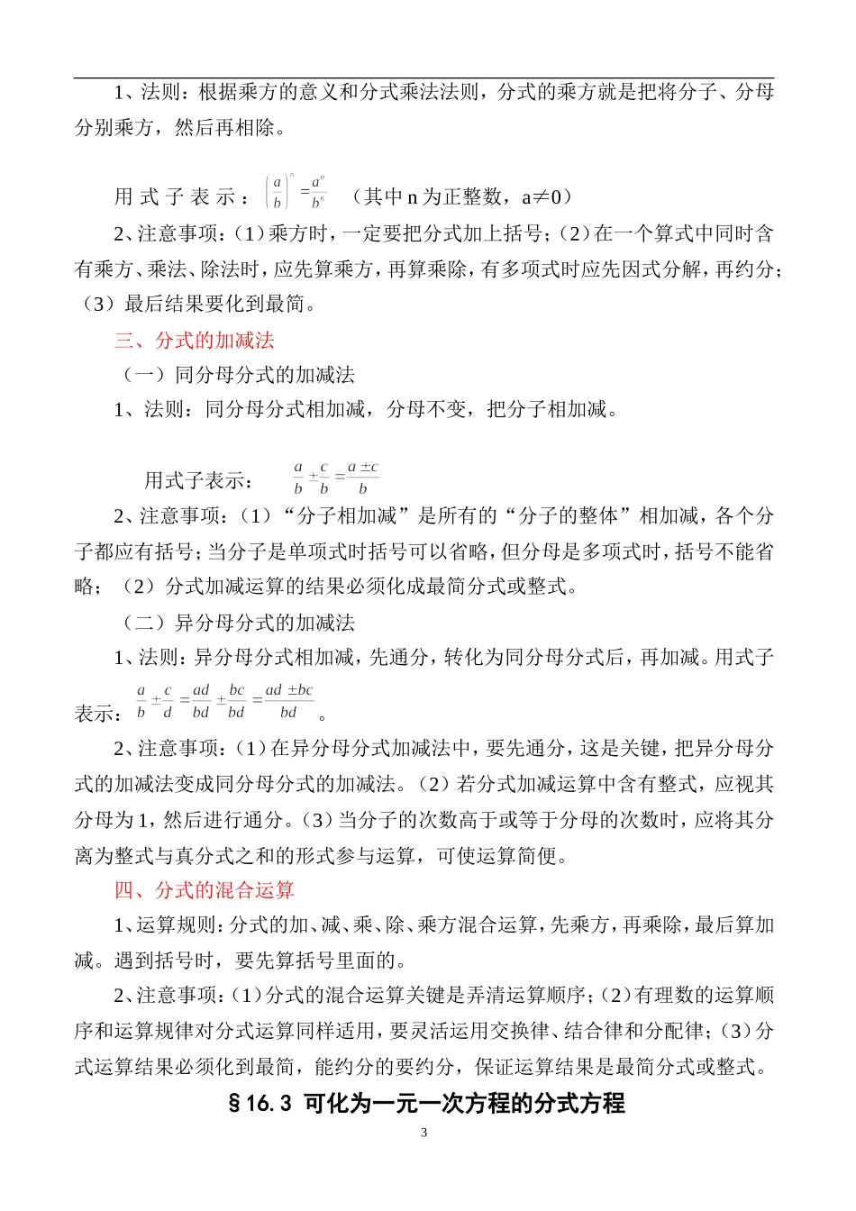 华师大版八年级下册数学知识点总结_第3页