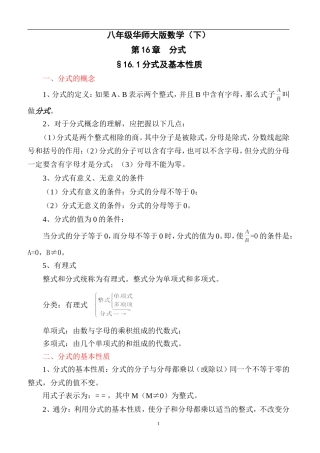 华师大版八年级下册数学知识点总结