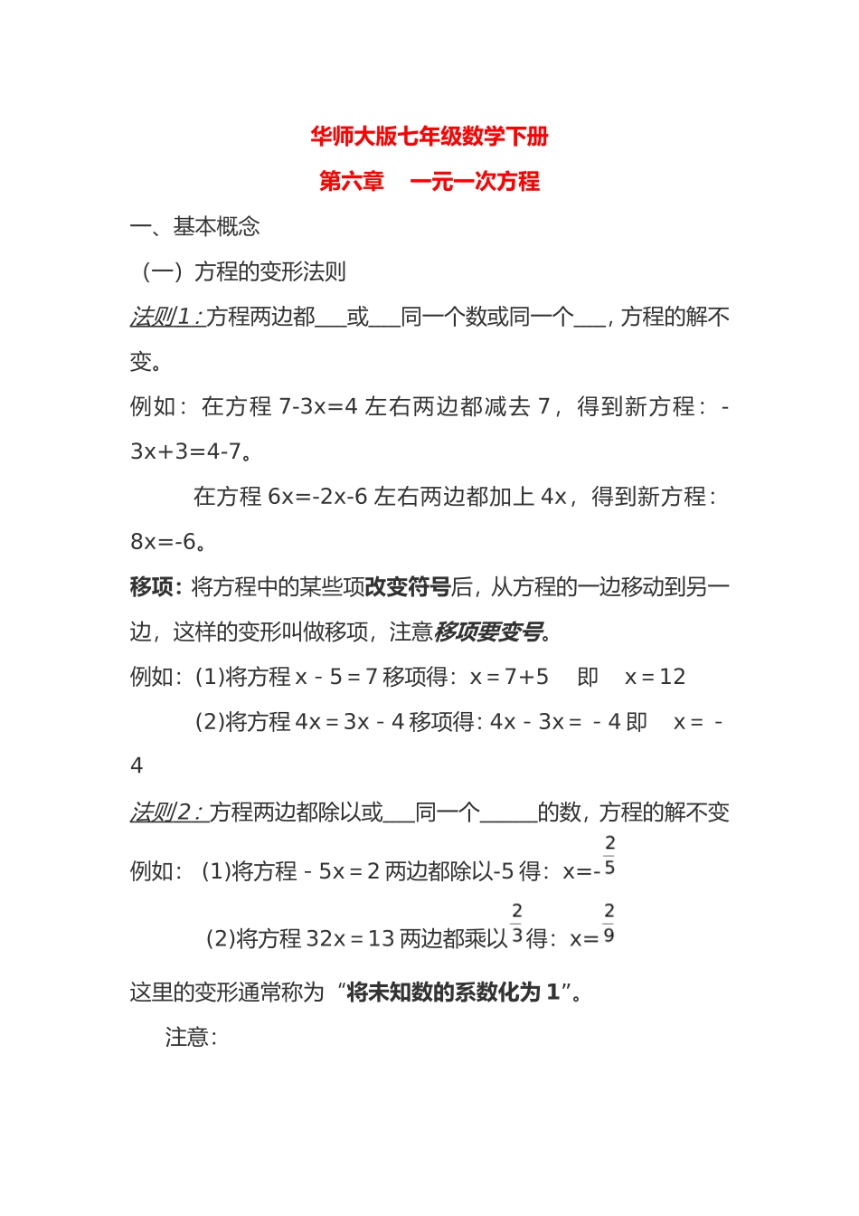 华师大版七年级下册数学知识点总结_第1页