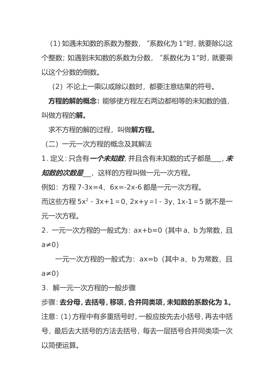 华师大版七年级下册数学知识点总结_第2页
