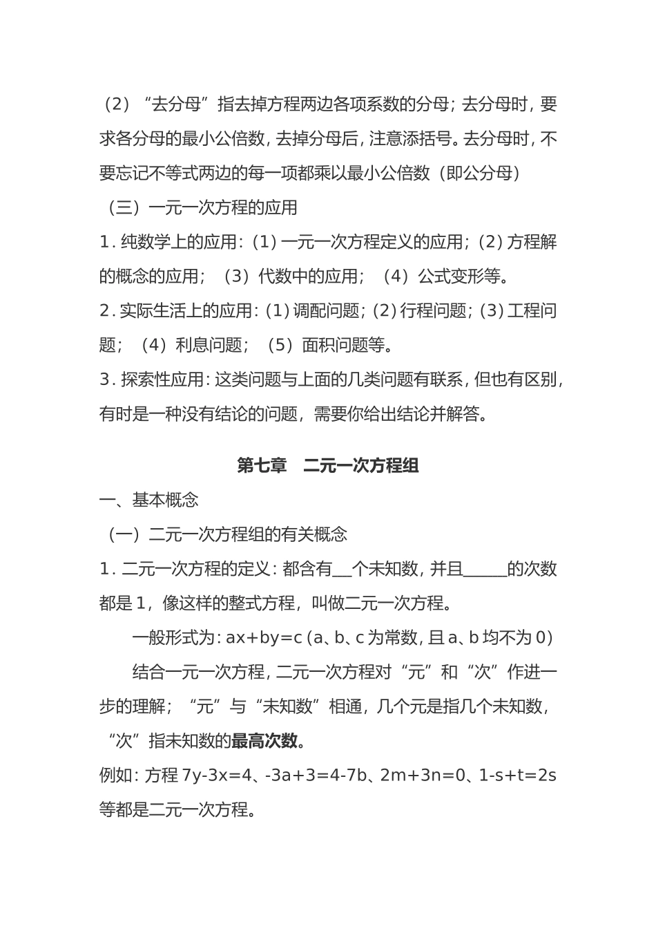 华师大版七年级下册数学知识点总结_第3页