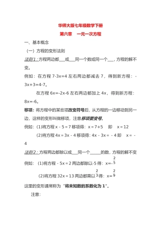 华师大版七年级下册数学知识点总结