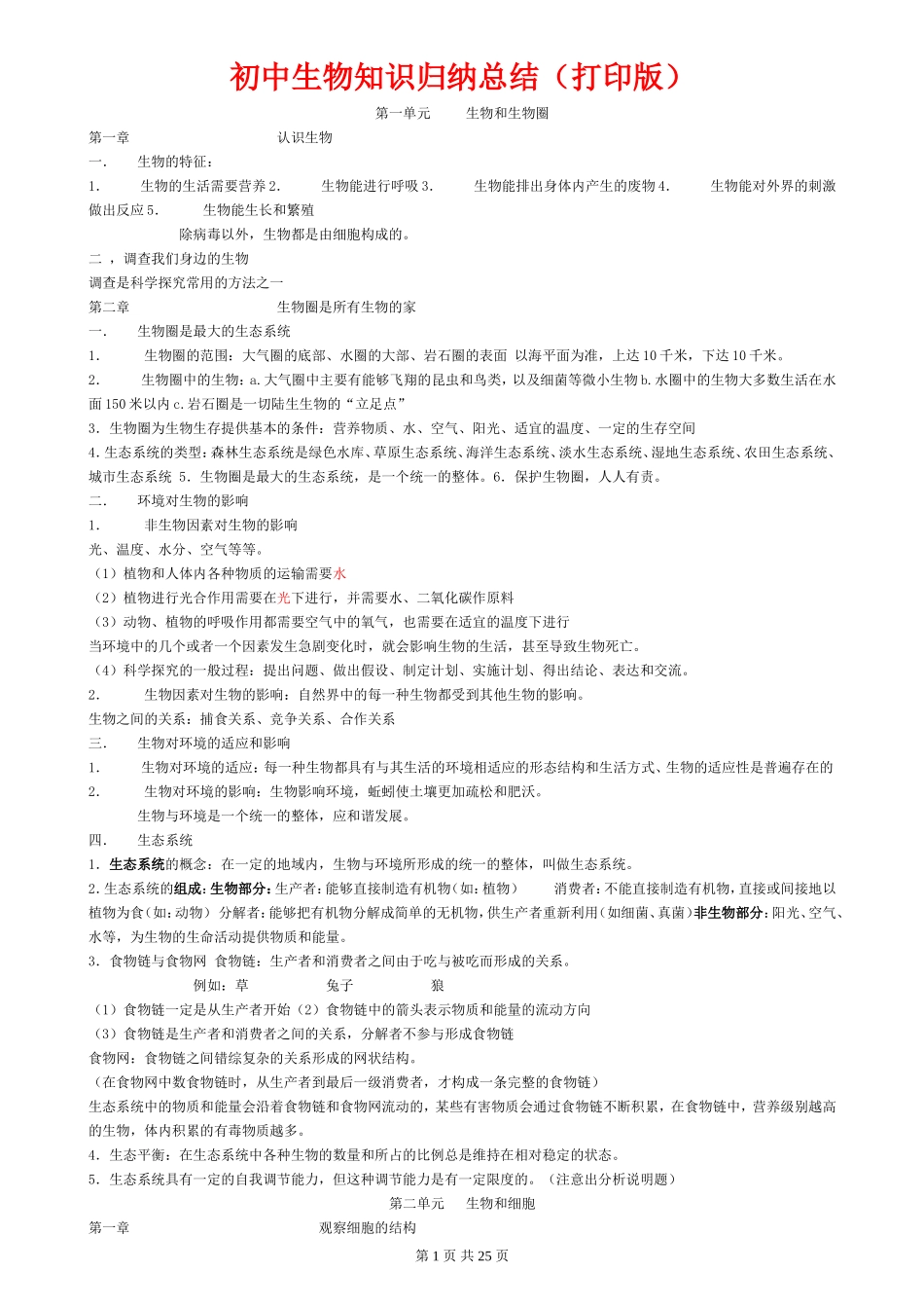生物知识点归纳汇总_第1页