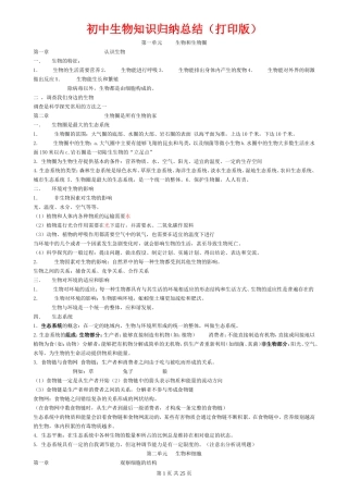 生物知识点归纳汇总