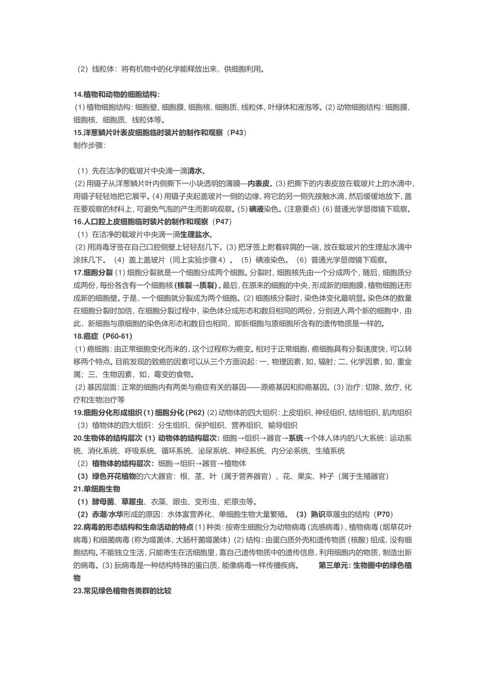 初中生物全四册知识点汇总_第2页