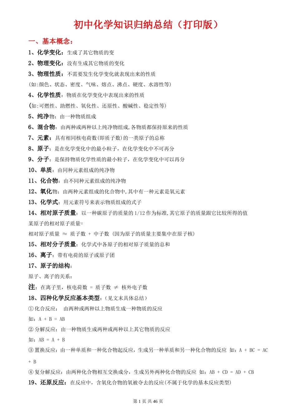 化学知识点归纳汇总_第1页