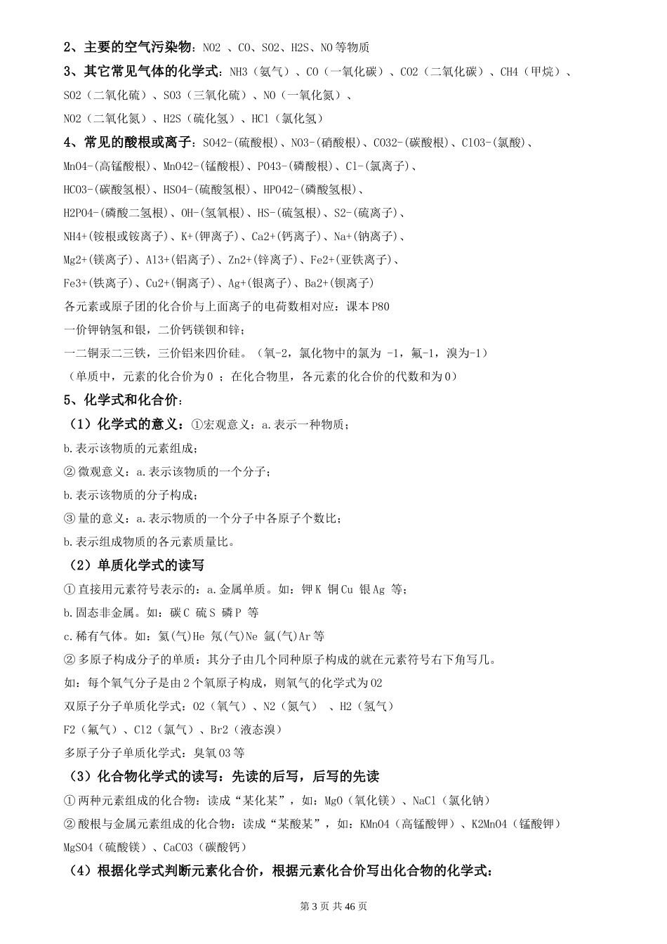 化学知识点归纳汇总_第3页