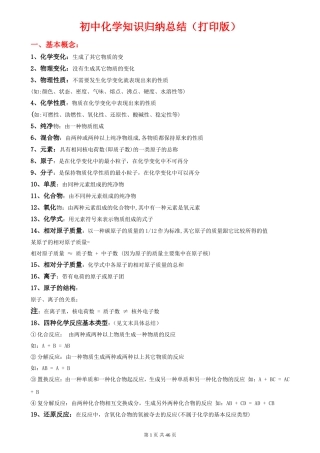 化学知识点归纳汇总