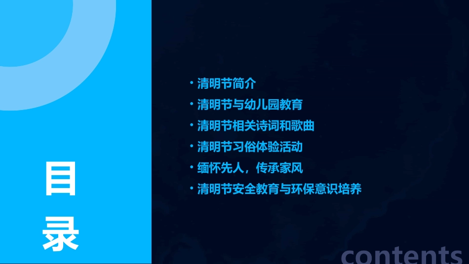 幼儿园清明节主题班会PPT课件_第2页