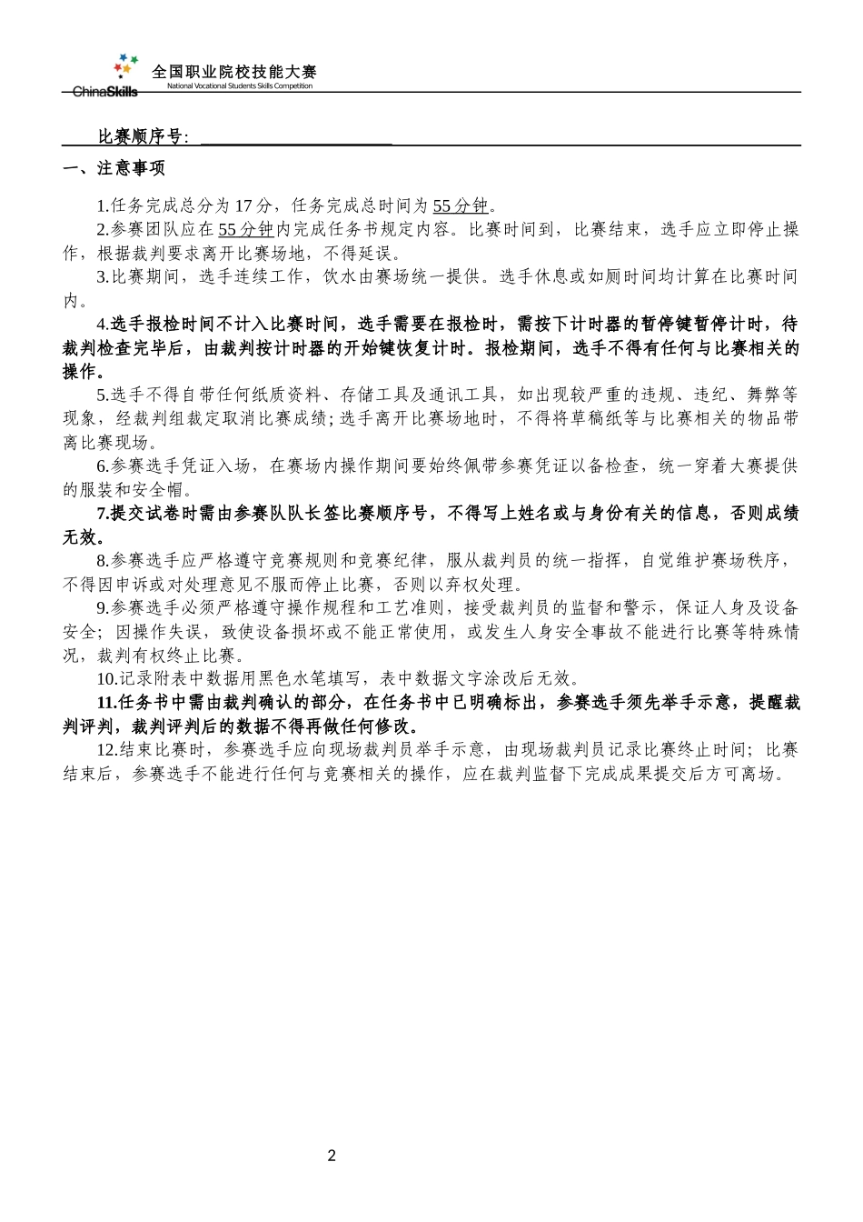 GZ-2022023 船舶主机和轴系安装“模块2-6_第2页