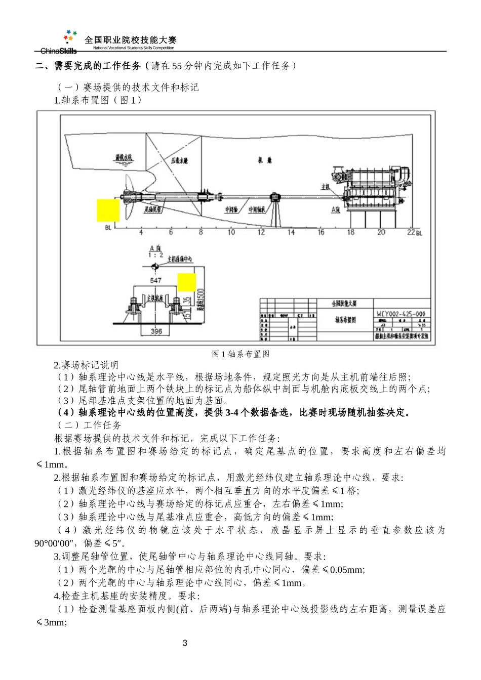 GZ-2022023 船舶主机和轴系安装“模块2-6_第3页