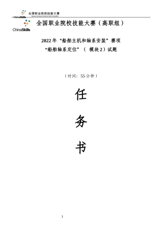 GZ-2022023 船舶主机和轴系安装“模块2-6