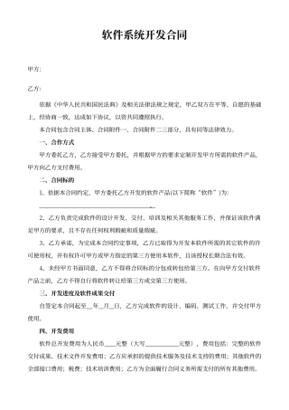 软件系统开发合同