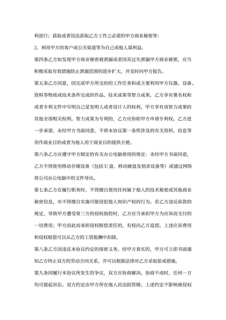 设计师离职保密协议_第2页