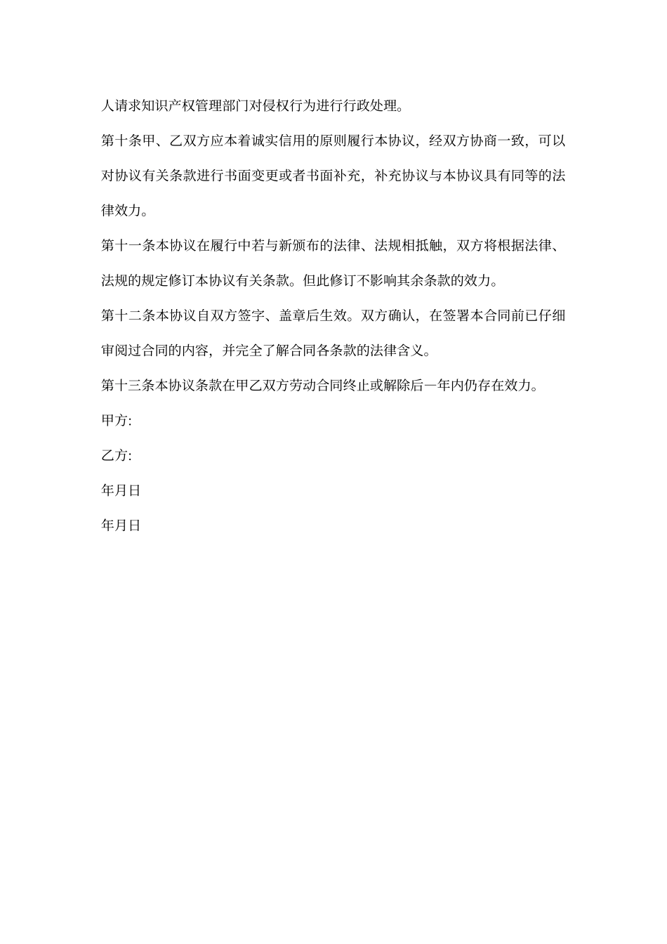 设计师离职保密协议_第3页