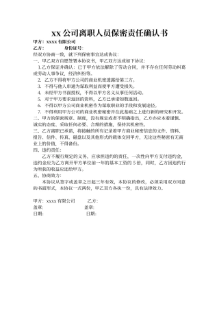 离职保密协议简单实用版