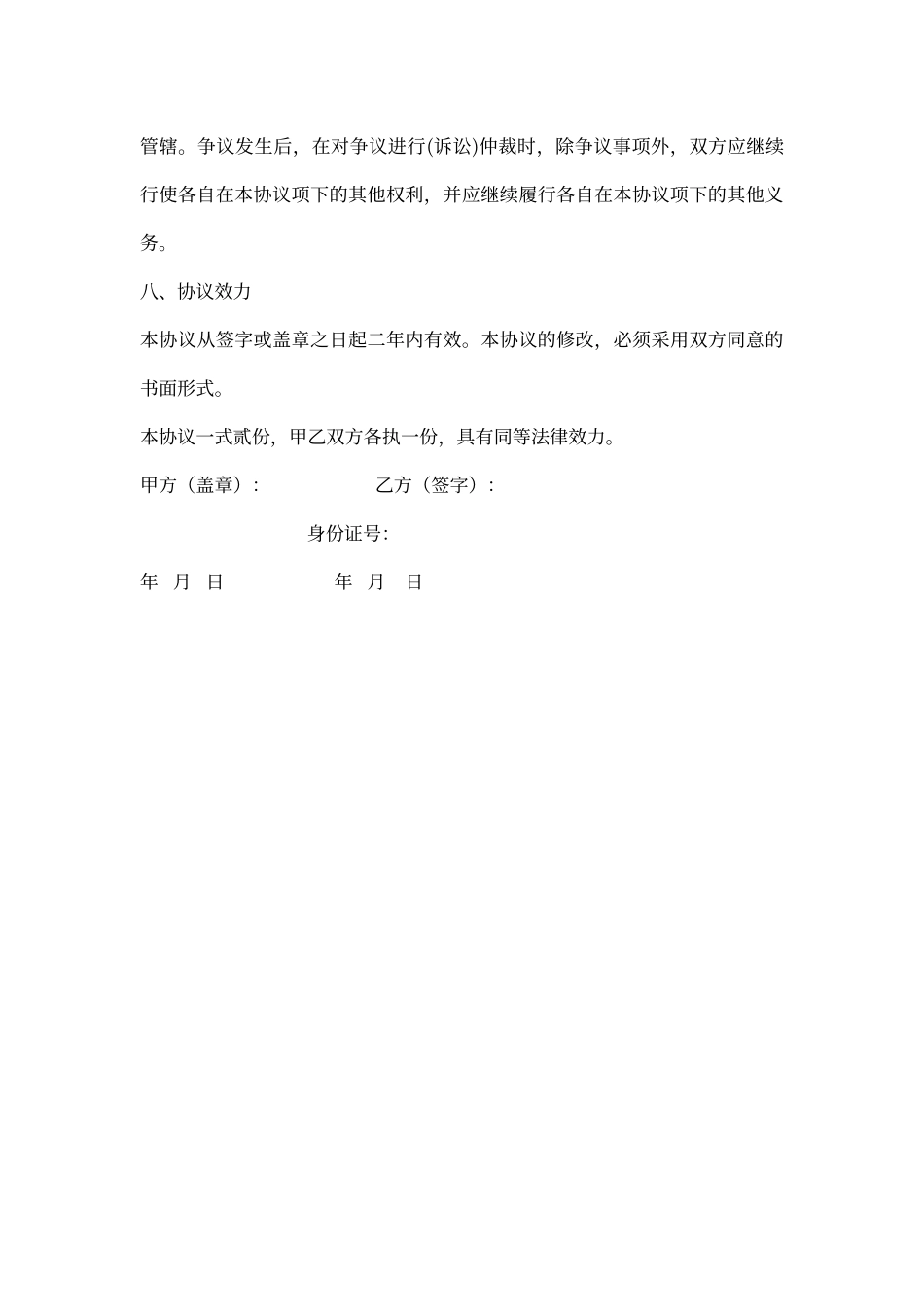 员工离职保密协议范文_第3页