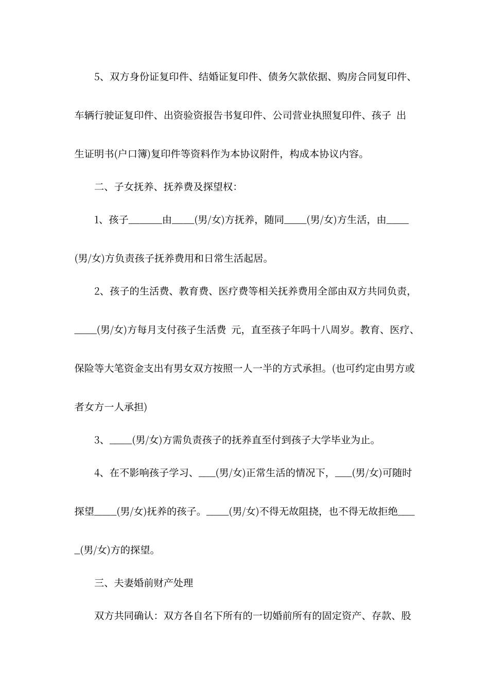 有子女的离婚协议书范本_第2页