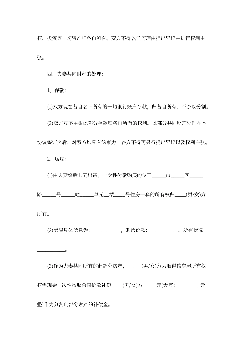 有子女的离婚协议书范本_第3页