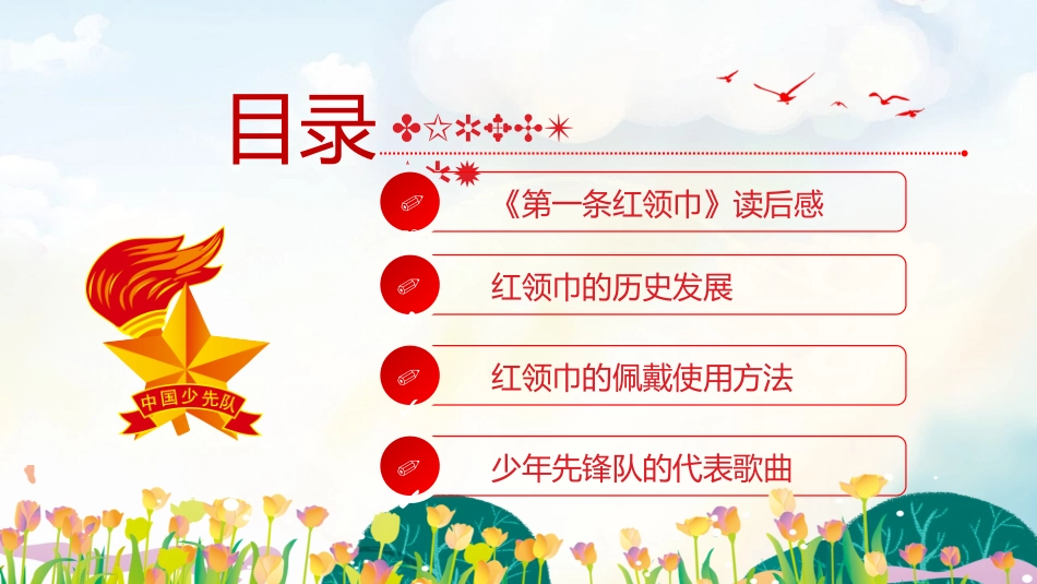 小学生《第一条红领巾》读后感_第2页