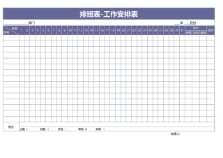 排班表-工作安排表