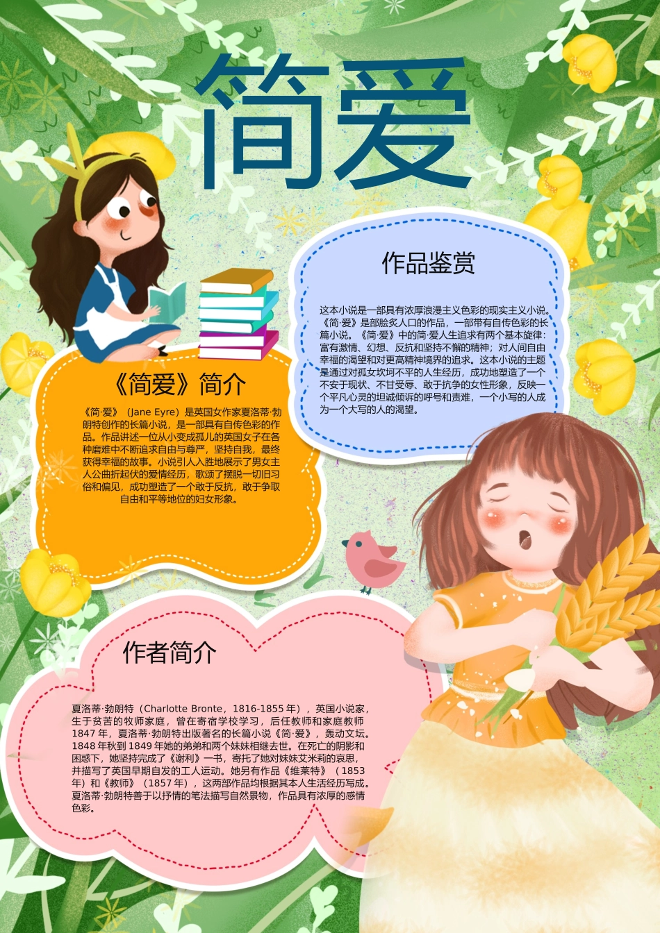 简爱竖版手抄报_第1页