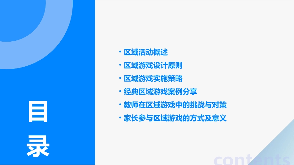 幼儿园区域活动培训课件幼儿教师幼儿园区域游戏_第2页