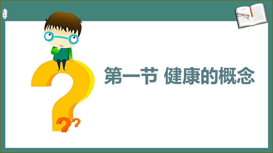 学前儿童卫生学.第三版.课件绪论_第3页