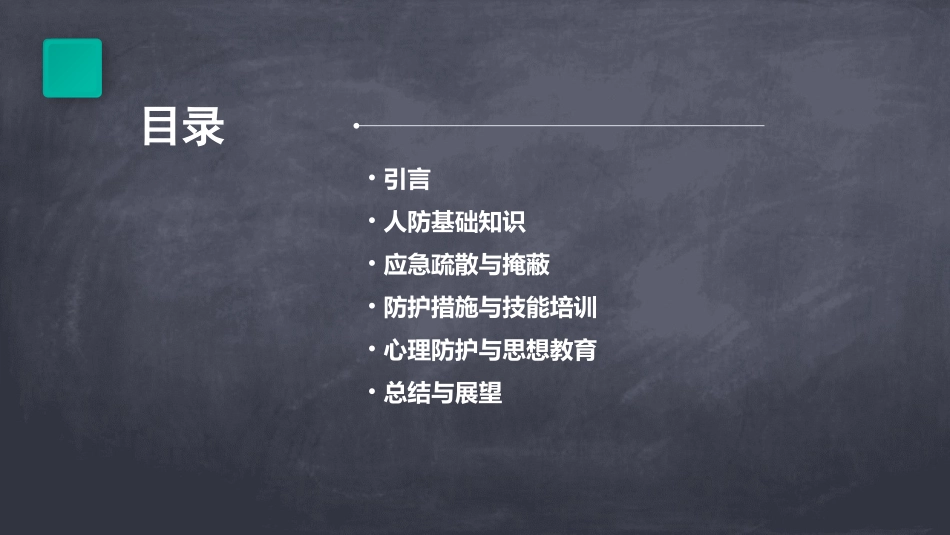 幼儿园人防教案_第2页