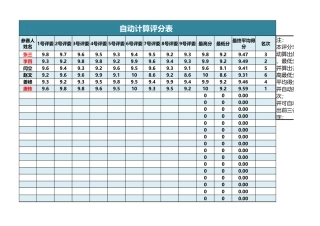 比赛评分表excel表格模板