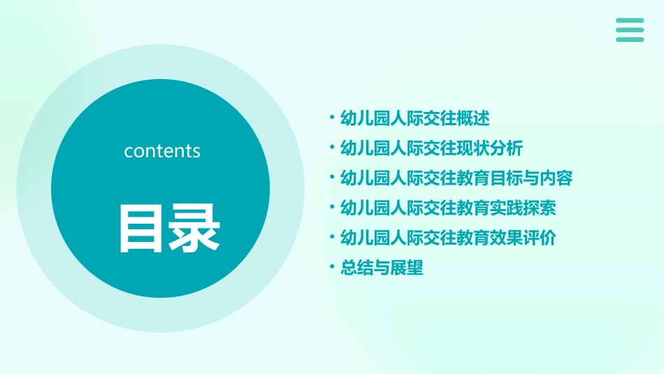 幼儿园人际交往课件PPT专_第2页