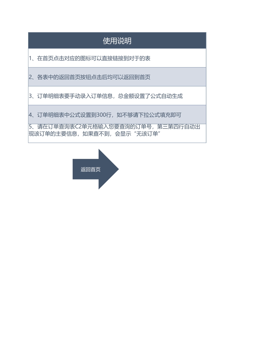 订单查询管理工具系统_第3页