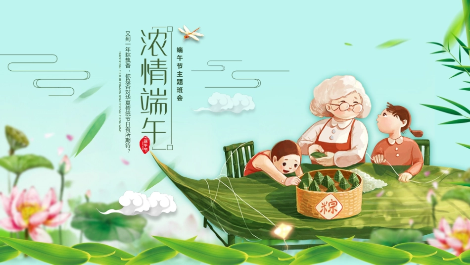 端午节主题班会_第1页