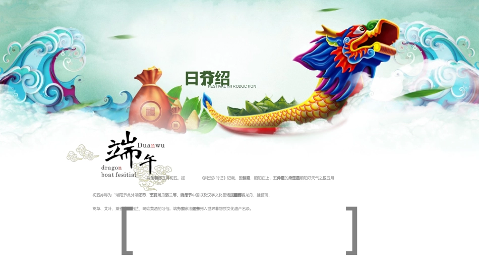 端午节主题班会_第2页