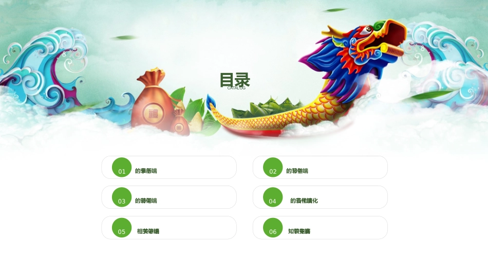 端午节主题班会_第3页