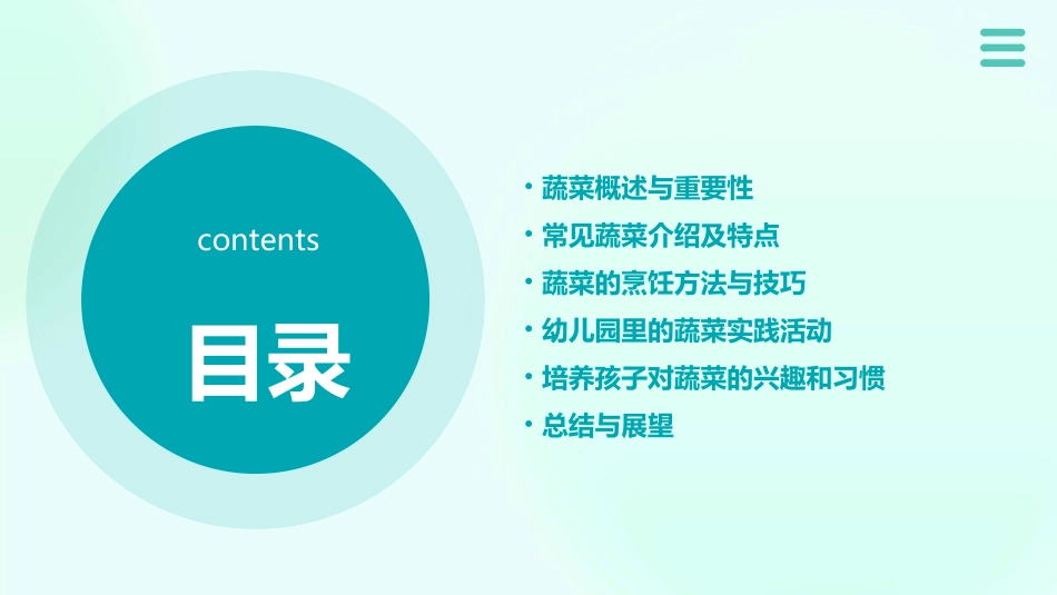 幼儿园认识蔬菜2024优秀PPT文档_第2页