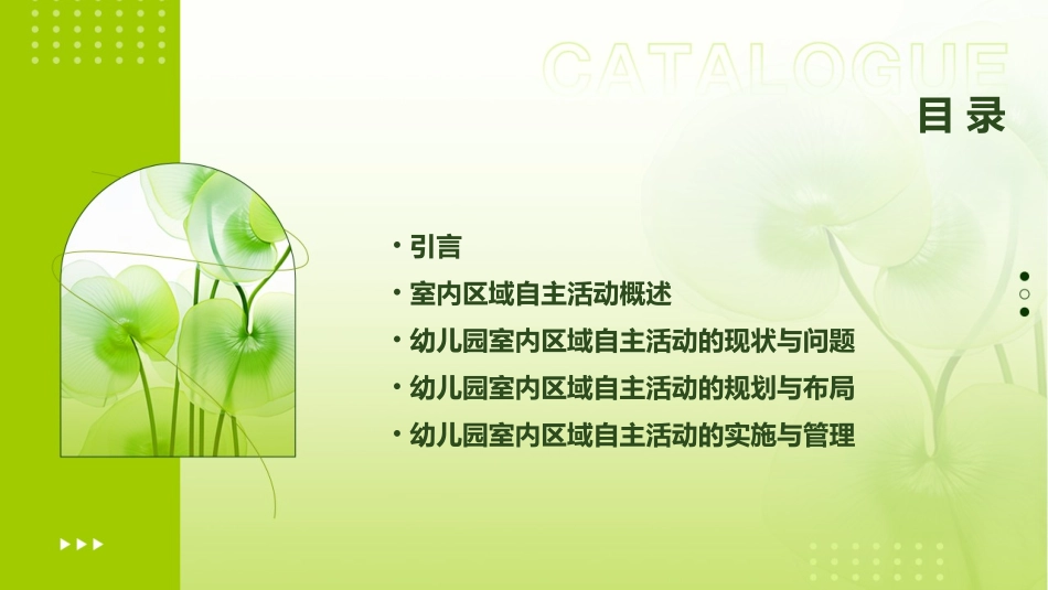 幼儿园如何开展室内区域自主活动培训报道_第2页