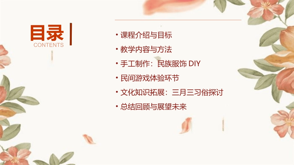 幼儿园三月三主题教案_第2页