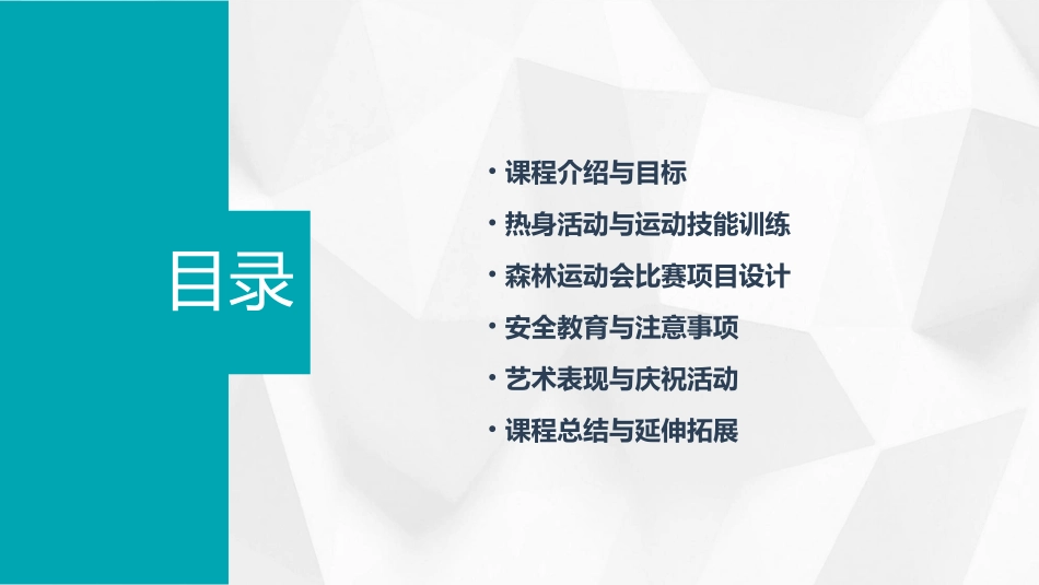 幼儿园森林运动会公开课教案_第2页