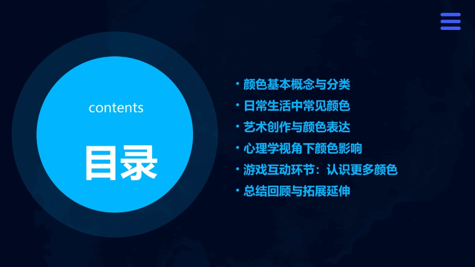 幼儿园少儿《颜色》PPT课件_第2页