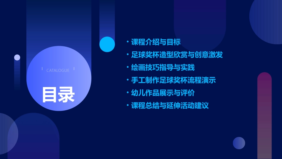 幼儿园设计足球奖杯美术教案_第2页