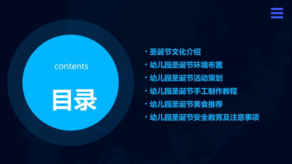 幼儿园圣诞节课件PPT专_第2页