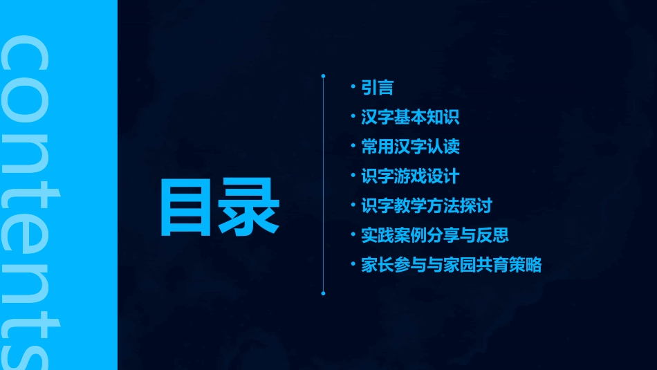 幼儿园识字认字PPT(精品版)1_第2页