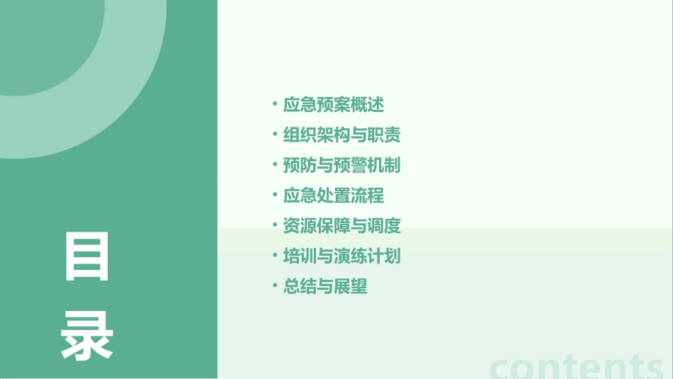 幼儿园食品安全应急预案(精选)_第2页