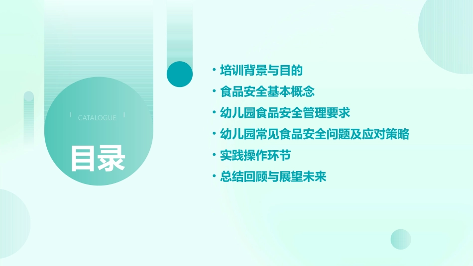 幼儿园食品安全知识培训记录(精选)_第2页